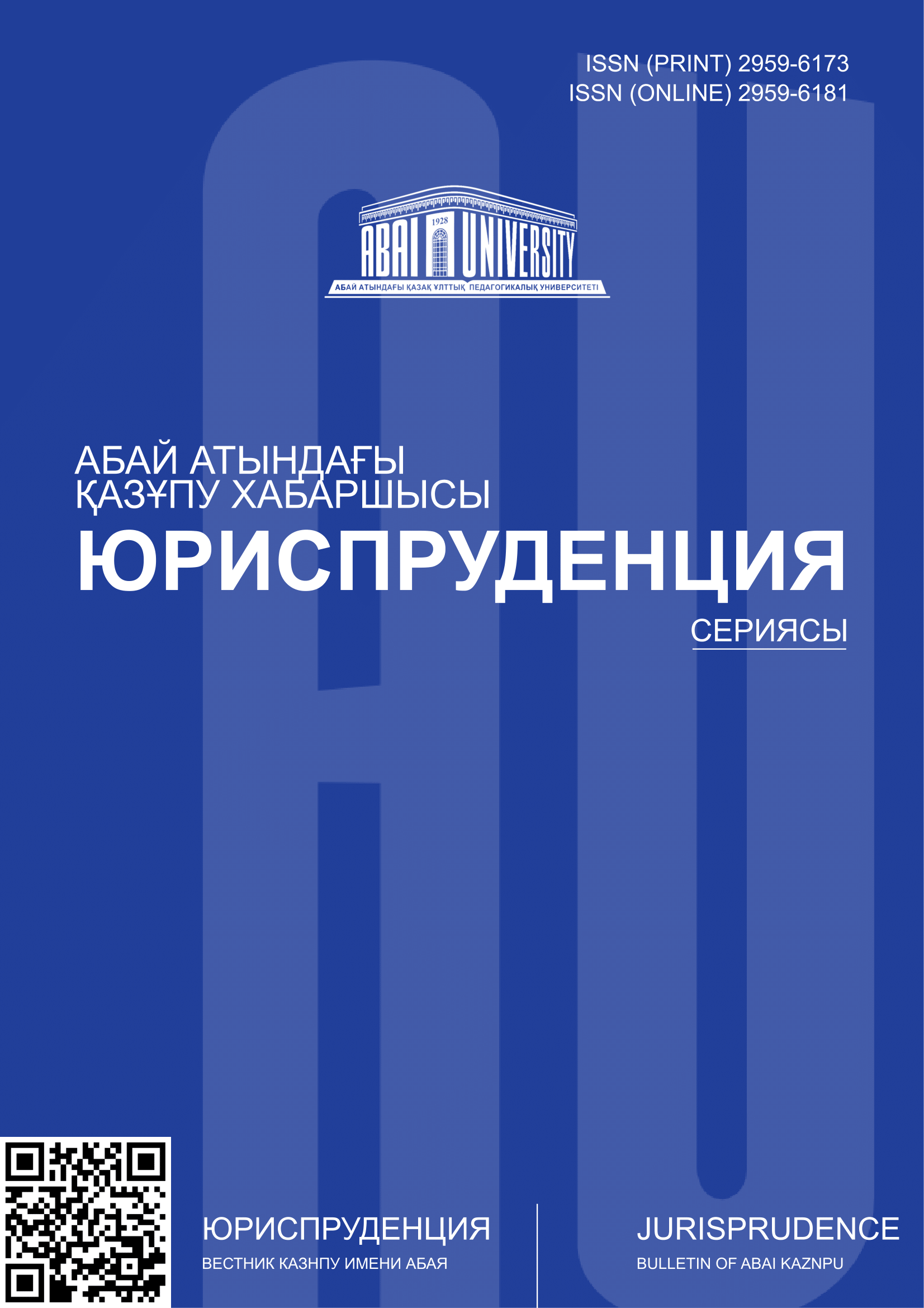 Вестник волгу юриспруденция